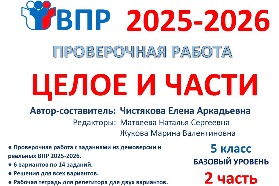 12.🆗ВПР 5 кл Целое и части (2ч)