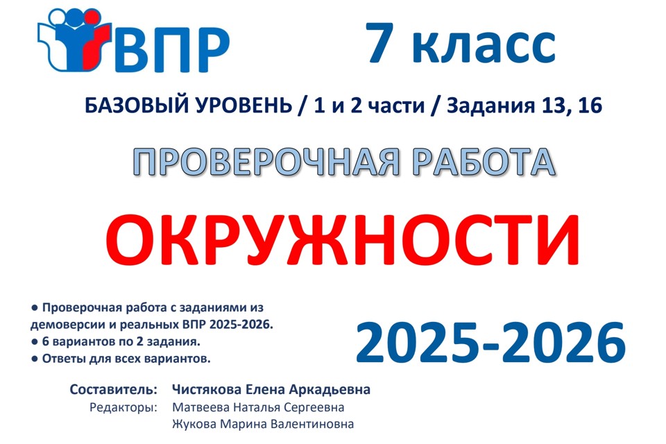 15.🆗ВПР 7 кл Окружность (2026)