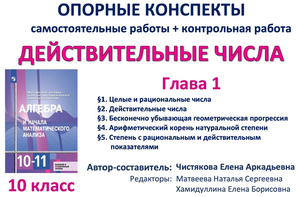 🆗10 кл Алимов 01 Действительные числа