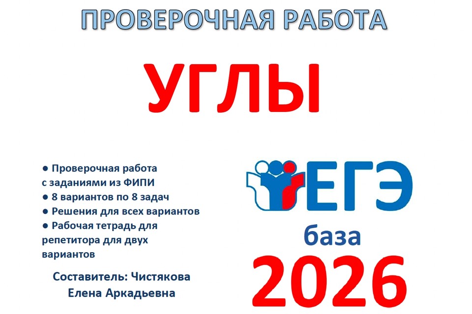 34. ЕГЭб Углы