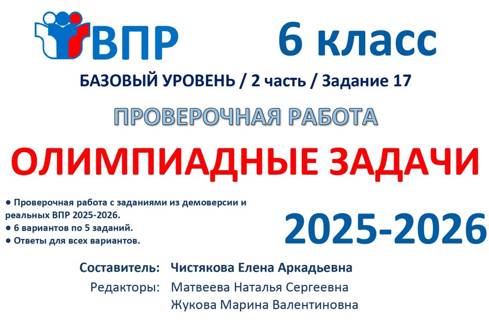 15. 🆗ВПР 6 кл Олимпиадные задачи