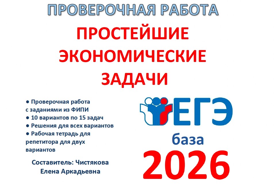 5.🆗ЕГЭб Простейшие экономические задачи