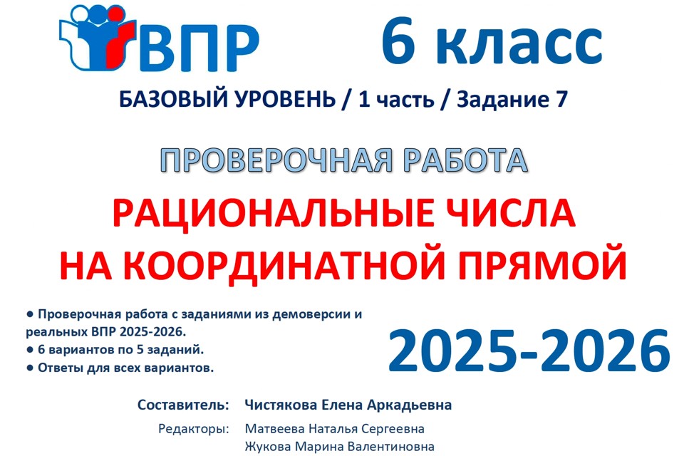 11. 🆗ВПР 6 кл Рациональные числа на координатной прямой