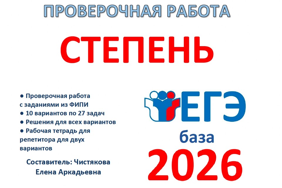14.🆗 ЕГЭб Степень
