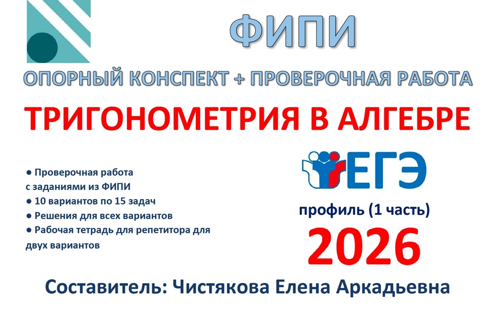 11.🆗ЕГЭ профиль (1 часть) Тригонометрия в алгебре