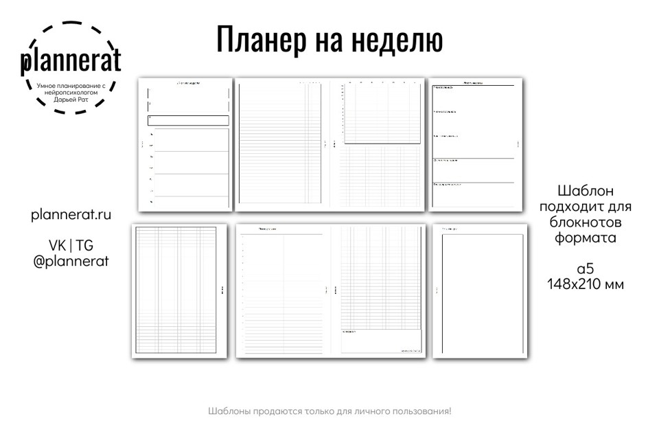 A5 - Планер на неделю недатированный