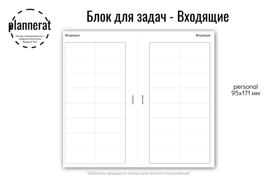 Блок для входящих