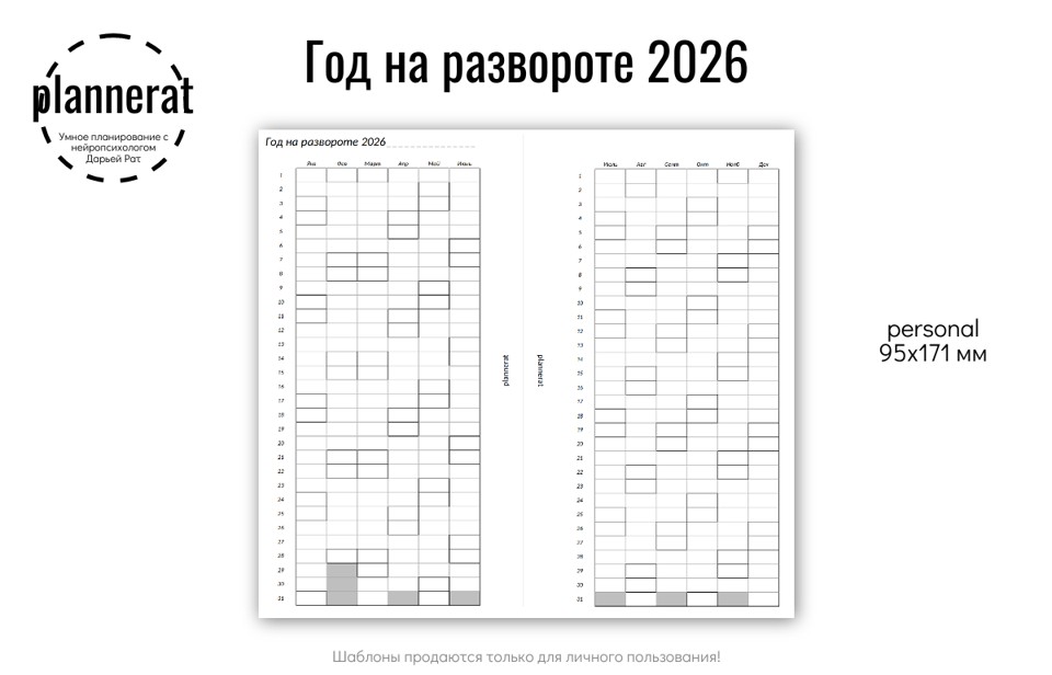 Год на развороте 2026 датированный