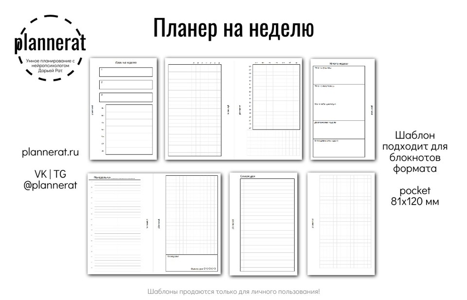 Pocket - Планер на неделю недатированный