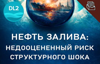 Gulf oil, DeepLevel 2 (Complete Collection) 1