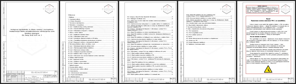 05 И (Инструкция (руководство) EDL Energy BASE SAFE ver 3 1