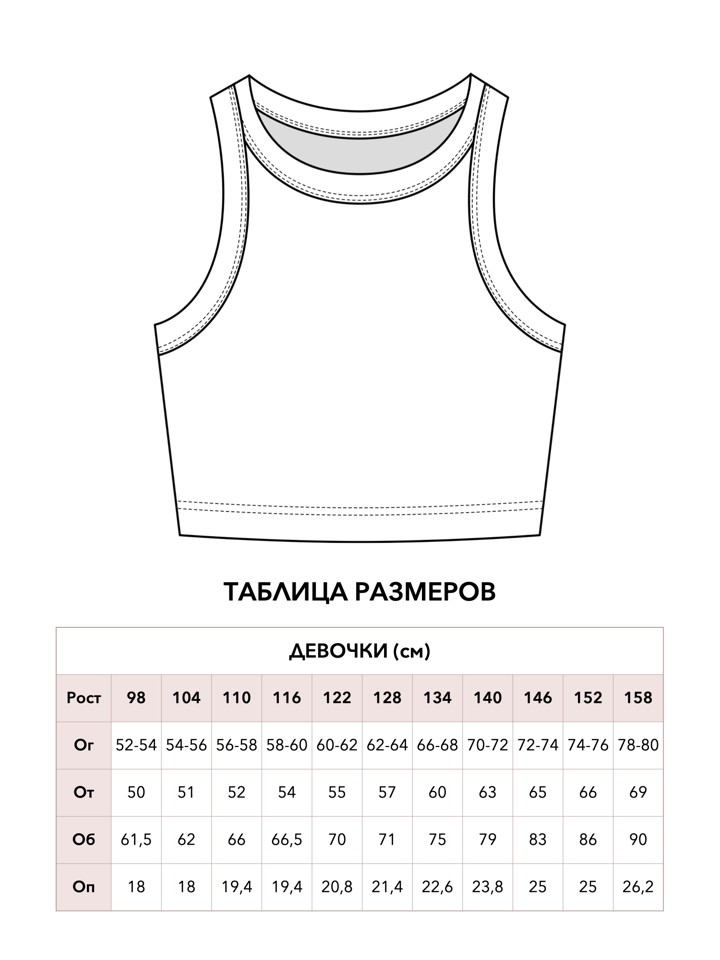 Выкройка кроп-топа для девочек "Сафари" 5