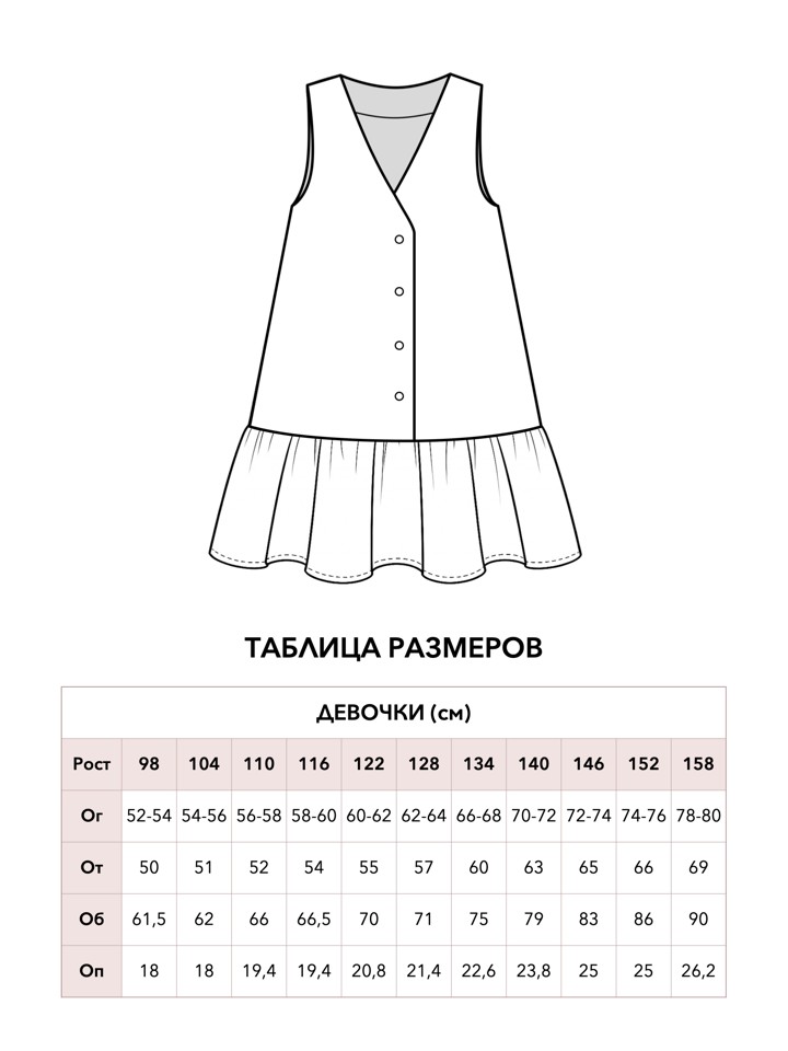Выкройка школьного сарафана для девочки 4