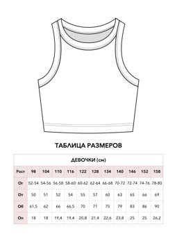 Выкройка кроп-топа для девочек "Сафари" 5