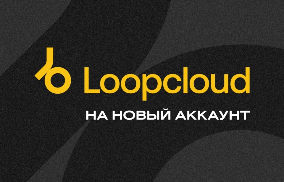 Loopcloud на 2 & 3 месяца (Все тарифы)