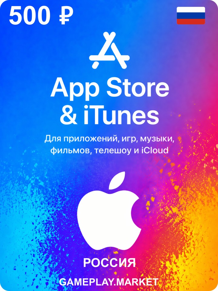 Подарочная карта Apple Россия 500 рублей