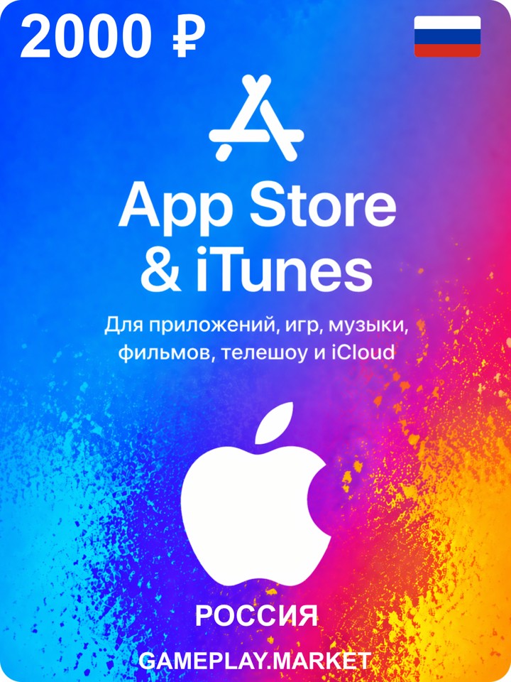 Подарочная карта Apple Россия 2000 рублей