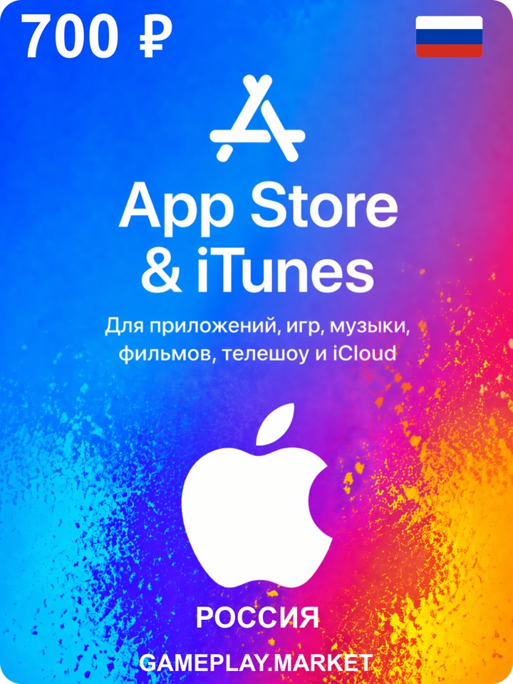Подарочная карта Apple Россия 700 рублей
