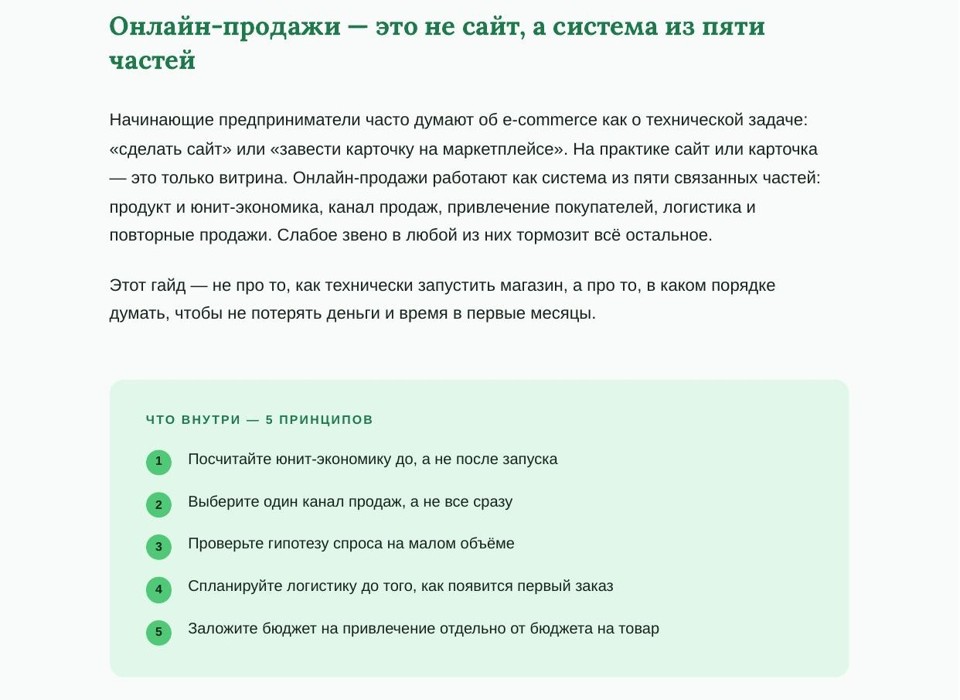 E-commerce для начинающих 3