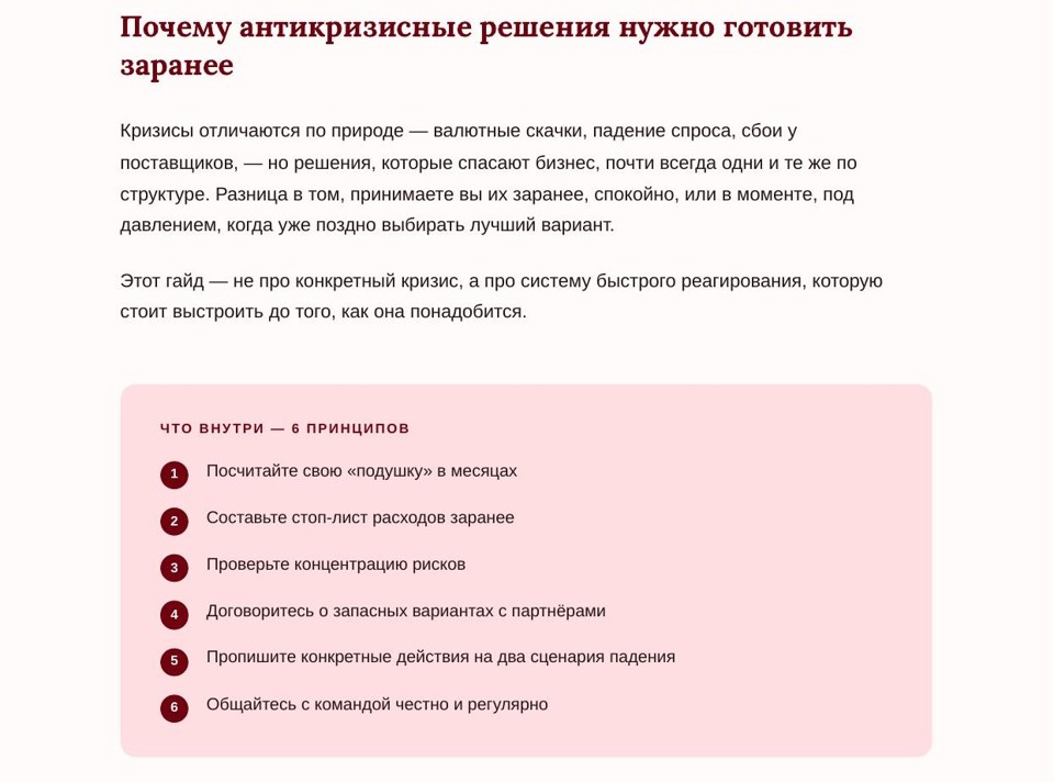 Минимизация рисков в кризисный период 3