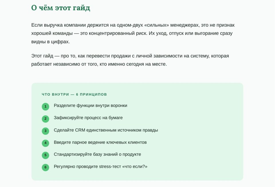 Как построить отдел продаж, который не разваливается с уходом одного менеджера 3