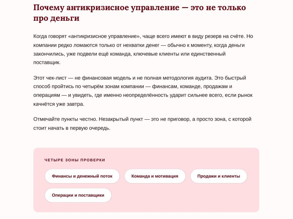 Чек-лист «Антикризисное управление» 3