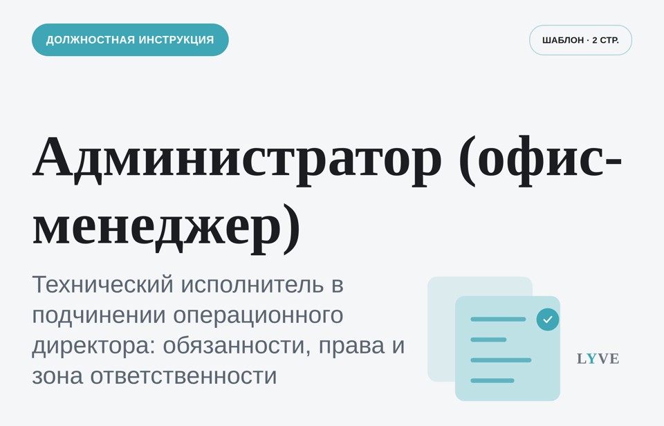 Должностная инструкция администратор