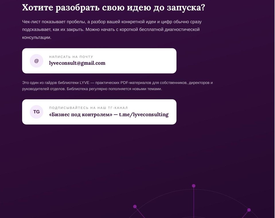 Чек-лист «Готов ли я к запуску» 4