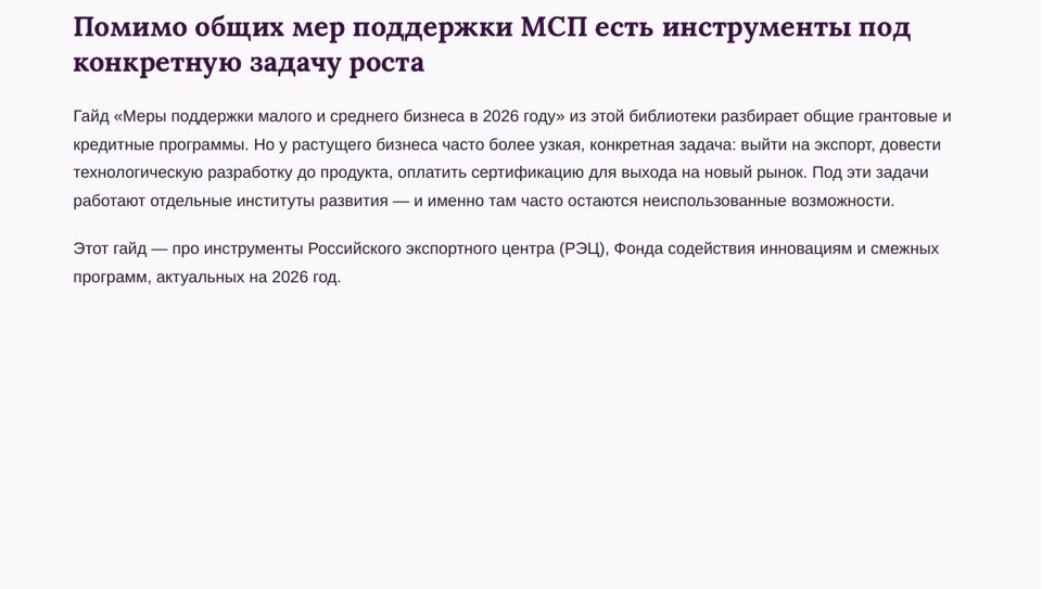 Гранты и институты развития для растущего бизнеса в 2026 году 3