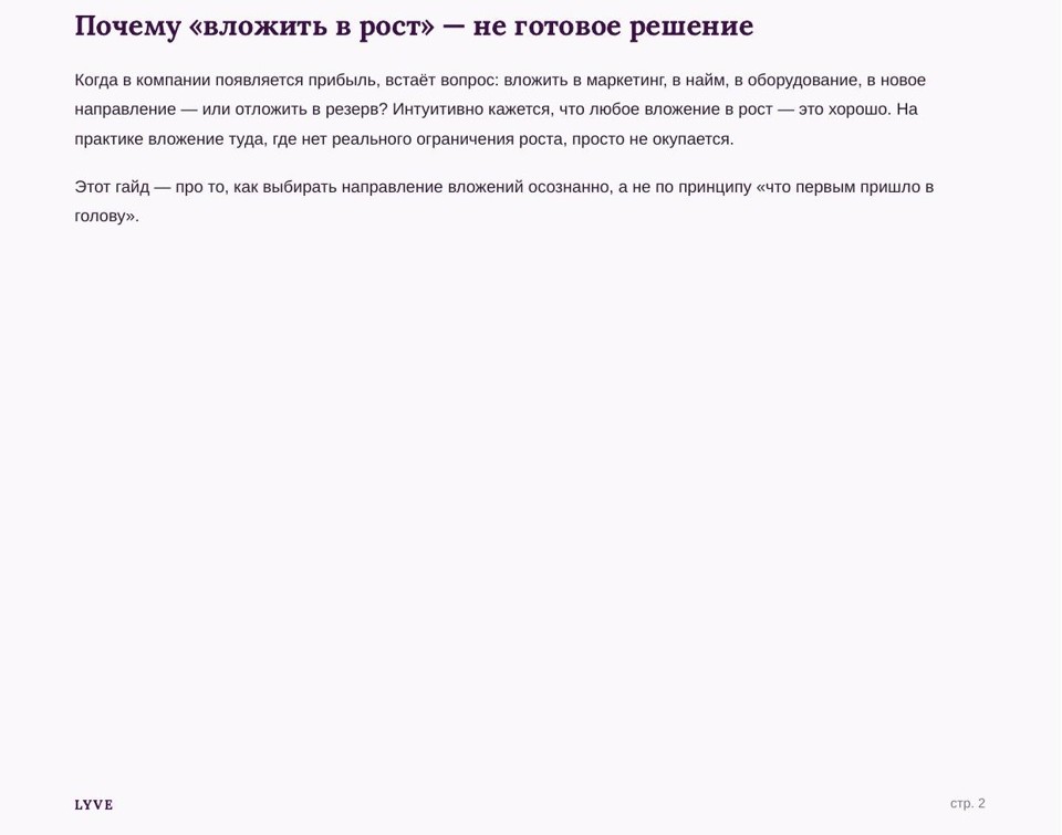 Куда вкладывать прибыль 3