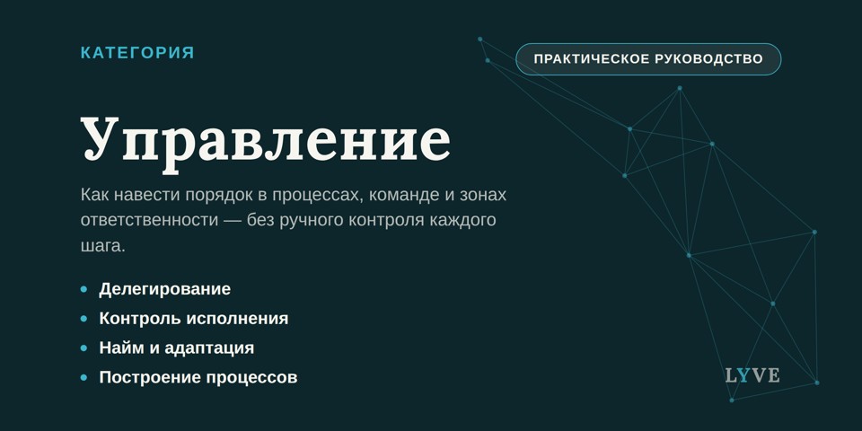 Управление