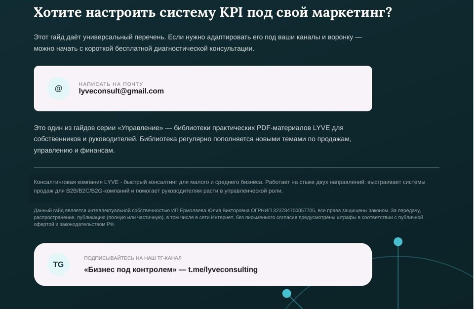 KPI отдела маркетинга: показатели для маркетолога и для директора по маркетингу 4