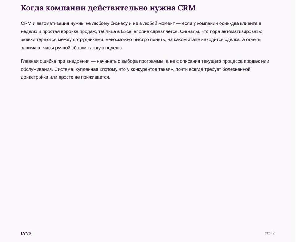 Автоматизация и CRM для малого бизнеса: с чего начать 3