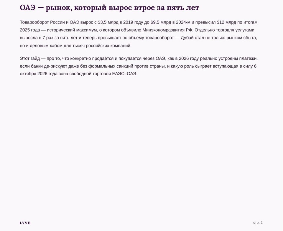 Работа по ВЭД с ОАЭ: товарооборот, экспорт, реэкспорт и расчеты 3