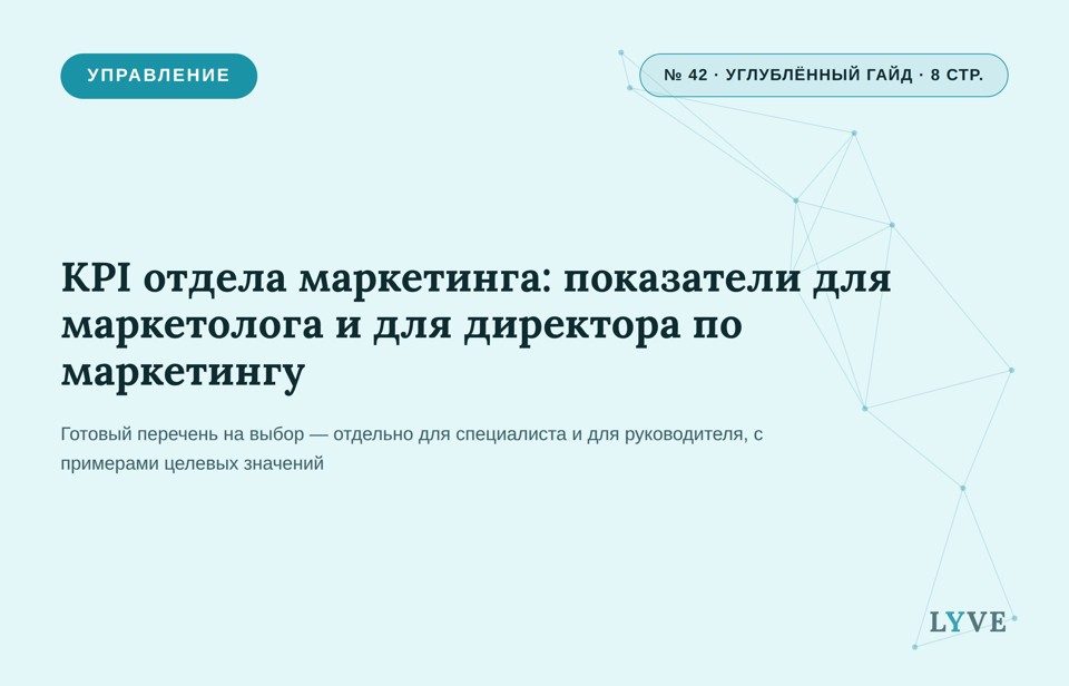 KPI отдела маркетинга: показатели для маркетолога и для директора по маркетингу 1