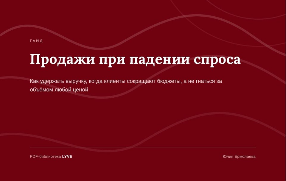 Продажи при падении спроса 2