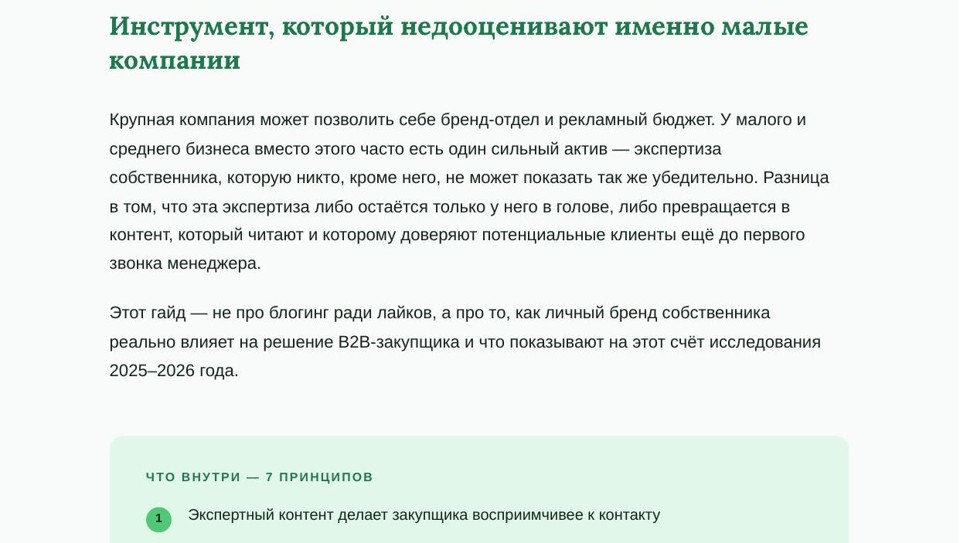 Личный бренд собственника как инструмент продаж B2B 3