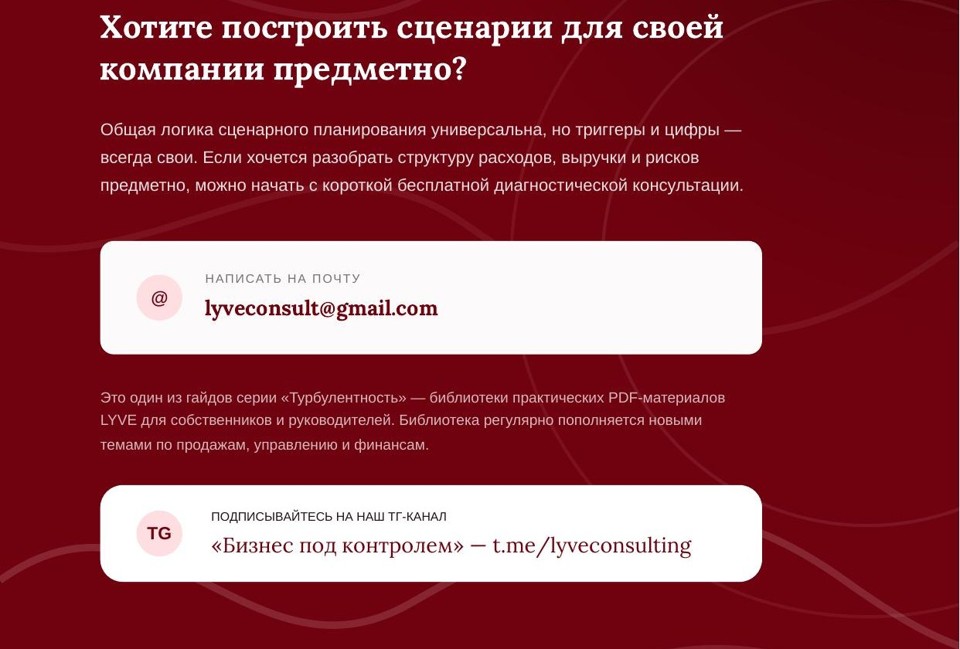 Сценарное планирование: три сценария вместо одного прогноза 4