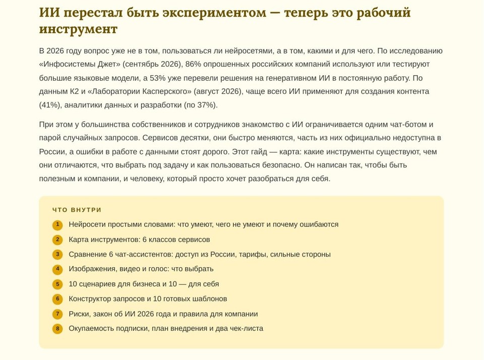 Нейросети в 2026 году: какие выбрать и как применять — в бизнесе и для себя 3
