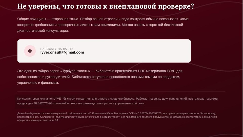 Проверки контролирующих органов в 2026: как подготовиться и что можно/нельзя 4