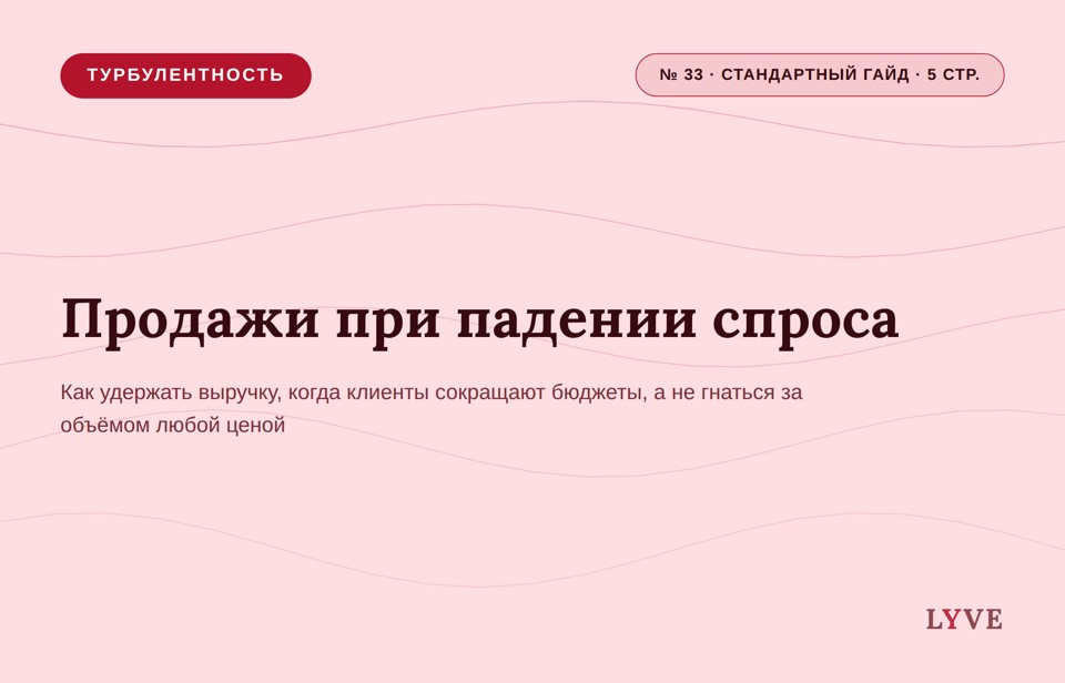 Продажи при падении спроса