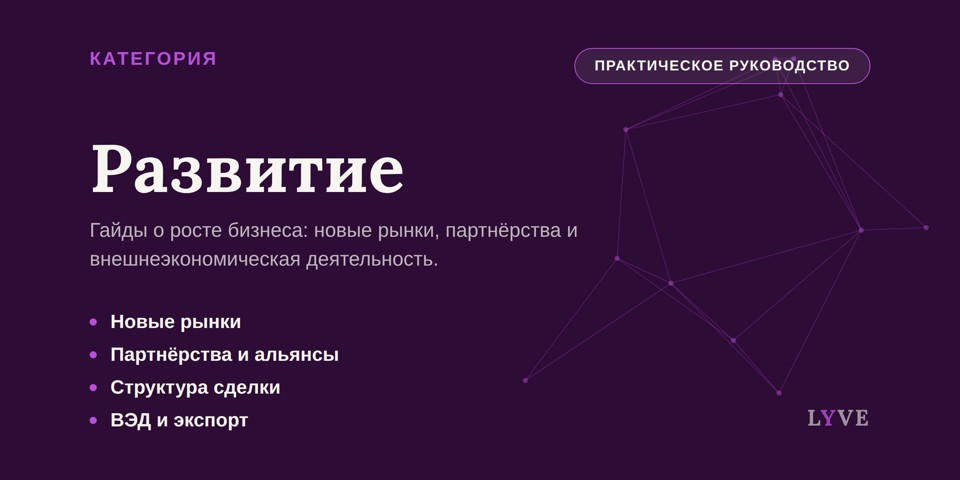 Развитие