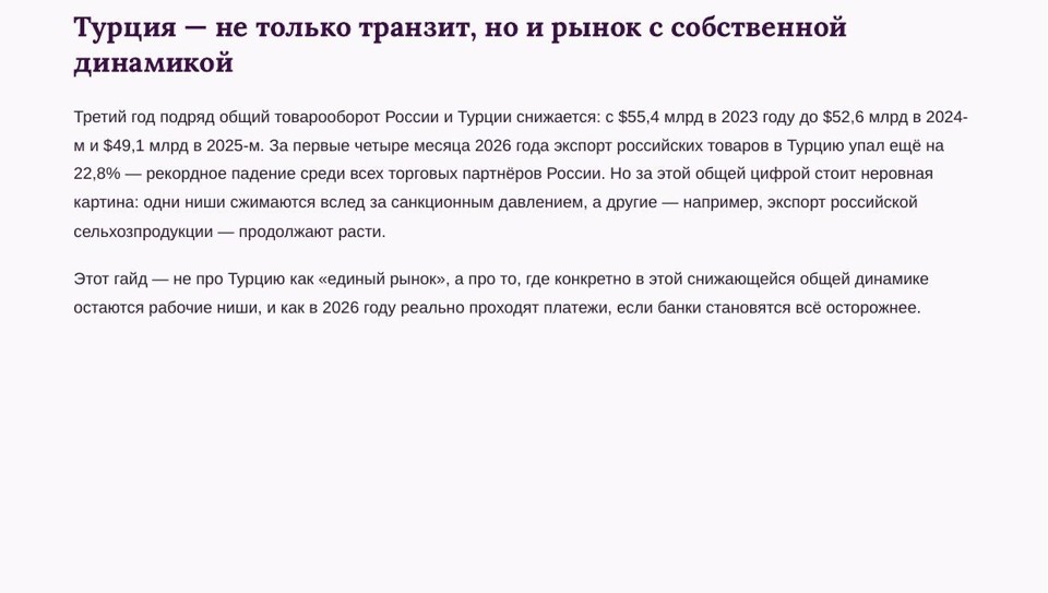 Работа с Турцией: импорт, экспорт и логистика 3