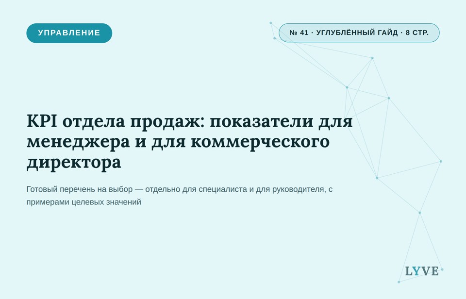 KPI отдела продаж: показатели для менеджера и для коммерческого директора