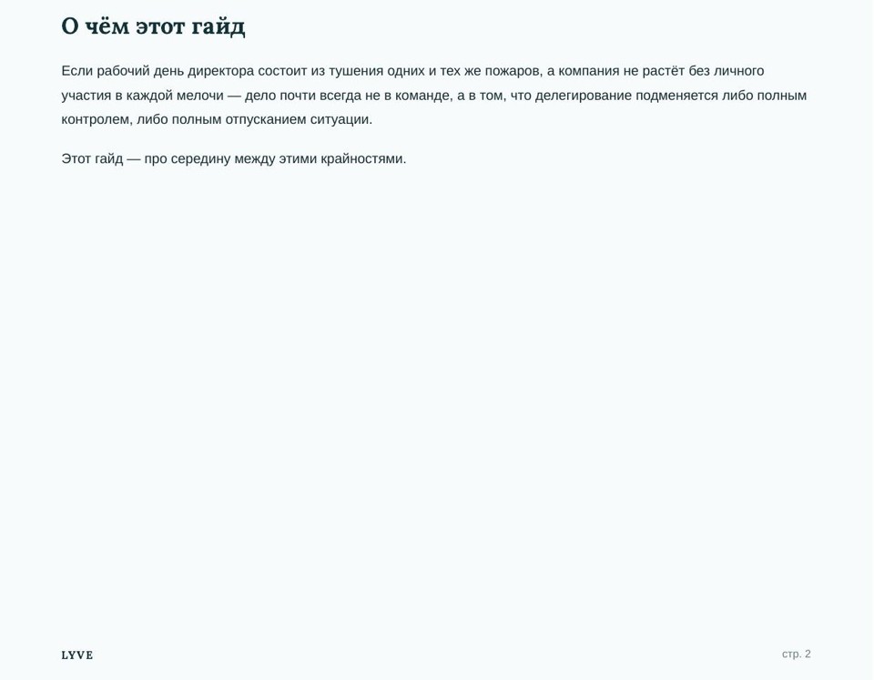Делегирование для директора: как передать задачи и не потерять контроль 3