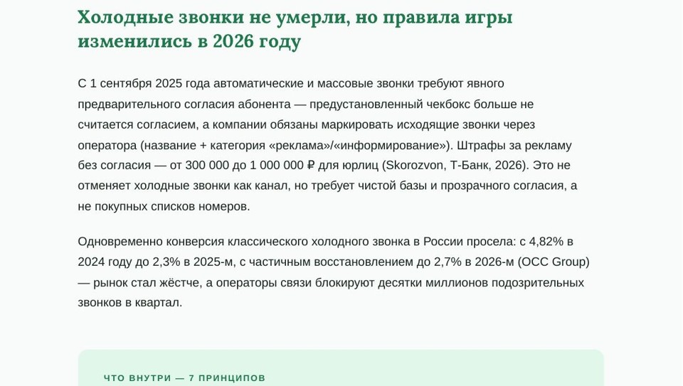 Холодные звонки и холодные письма в 2026: что ещё работает 3
