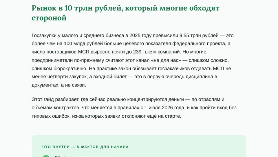 Госзакупки для малого бизнеса 3