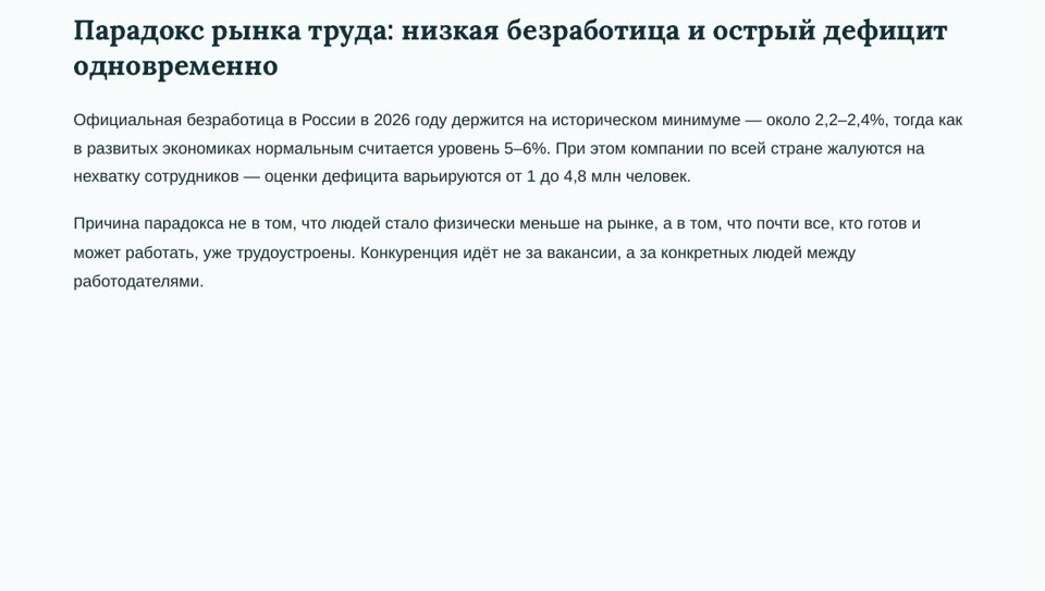 Дефицит кадров в России: как нанимать и удерживать в 2026 году 3