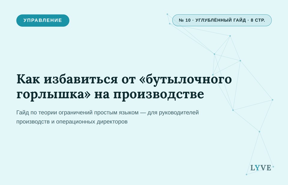 Как избавиться от «бутылочного горлышка» на производстве
