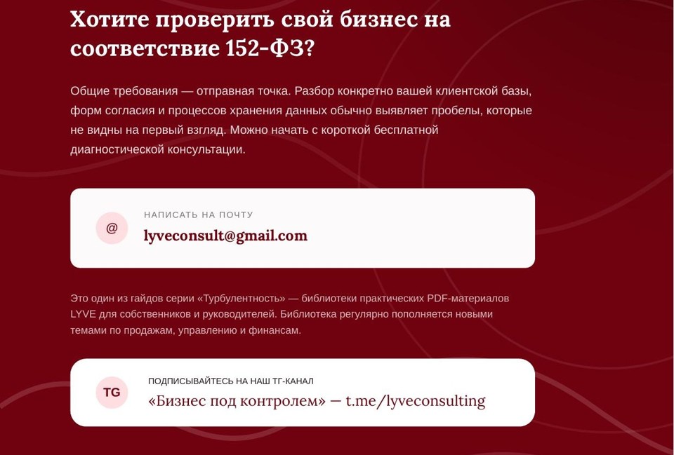 Защита персональных данных клиентов: что требует закон в 2026 4